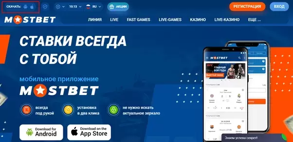 мостбет регистрация и вход